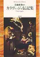 カラヴァッジョ全作品集　日本語版　大型書籍 カラヴァッジョ全作品集 日本語版 大型書籍 - メルカリ